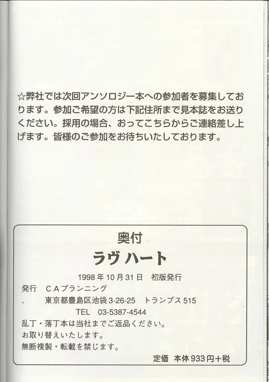 Love Heart 1 Fhentai - Page 160