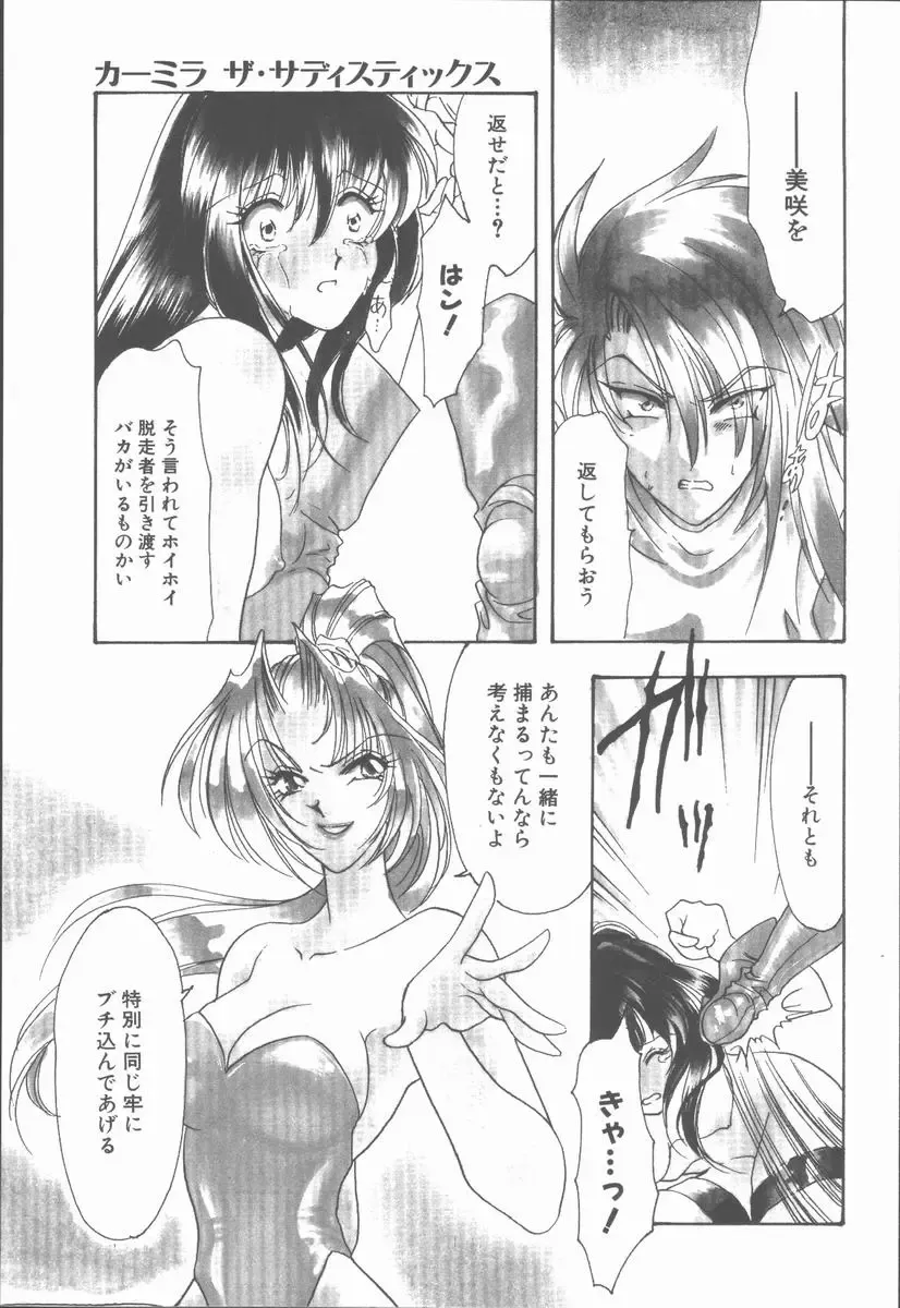 [Tekkannon Chiya] Carmilla The Sadistics Fhentai - Page 113