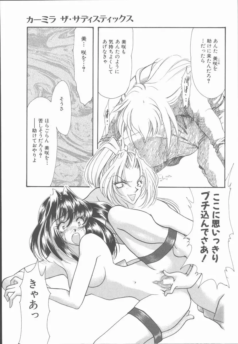 [Tekkannon Chiya] Carmilla The Sadistics Fhentai - Page 117