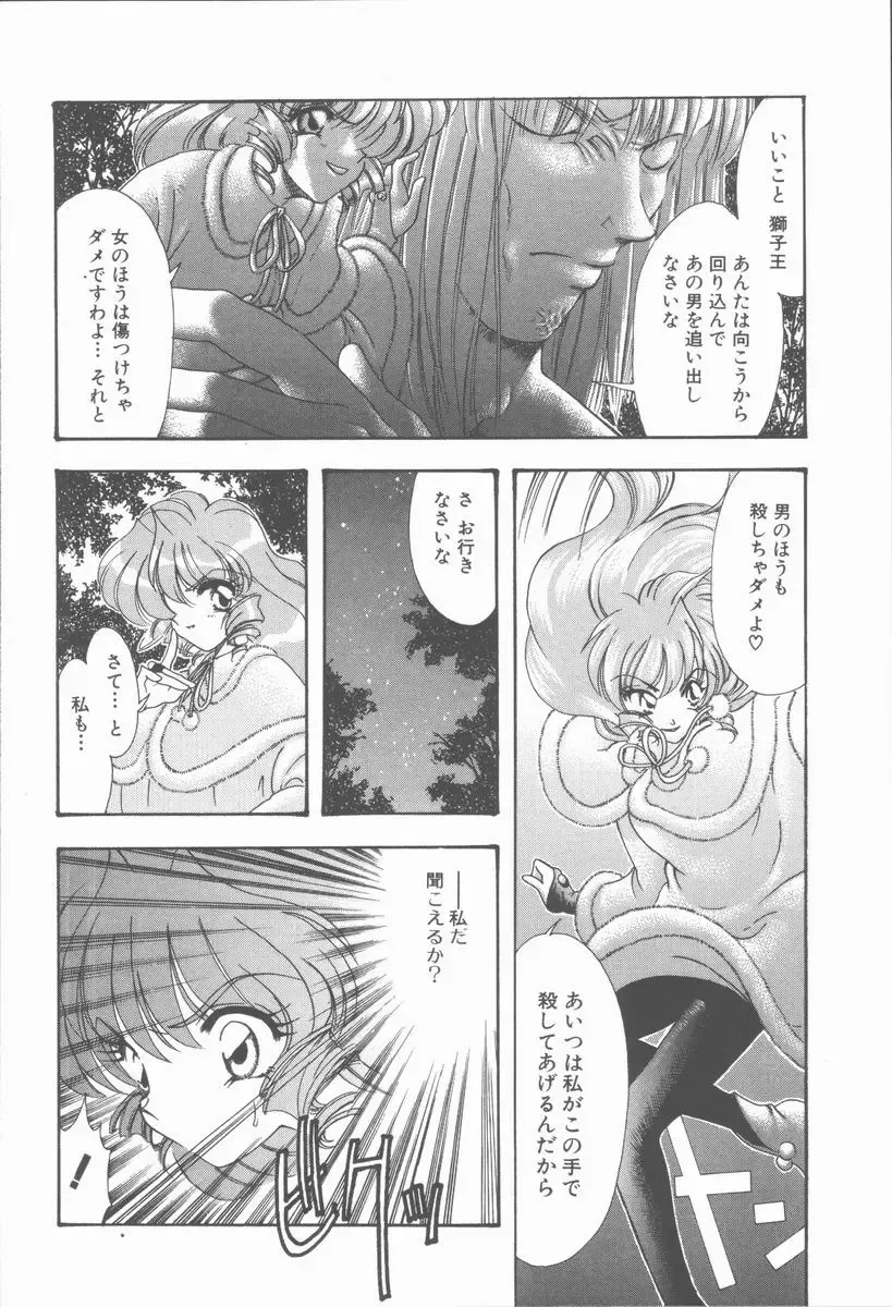 [Tekkannon Chiya] Carmilla The Sadistics Fhentai - Page 80