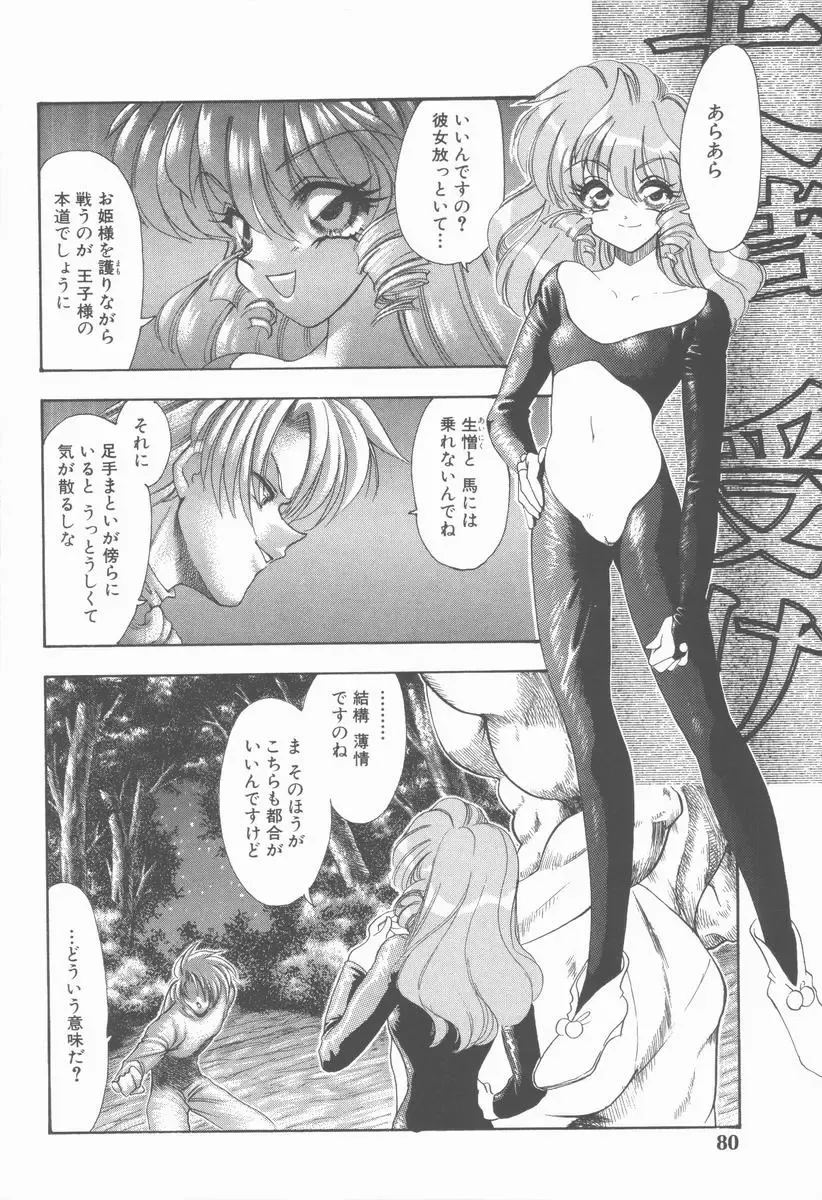 [Tekkannon Chiya] Carmilla The Sadistics Fhentai - Page 86