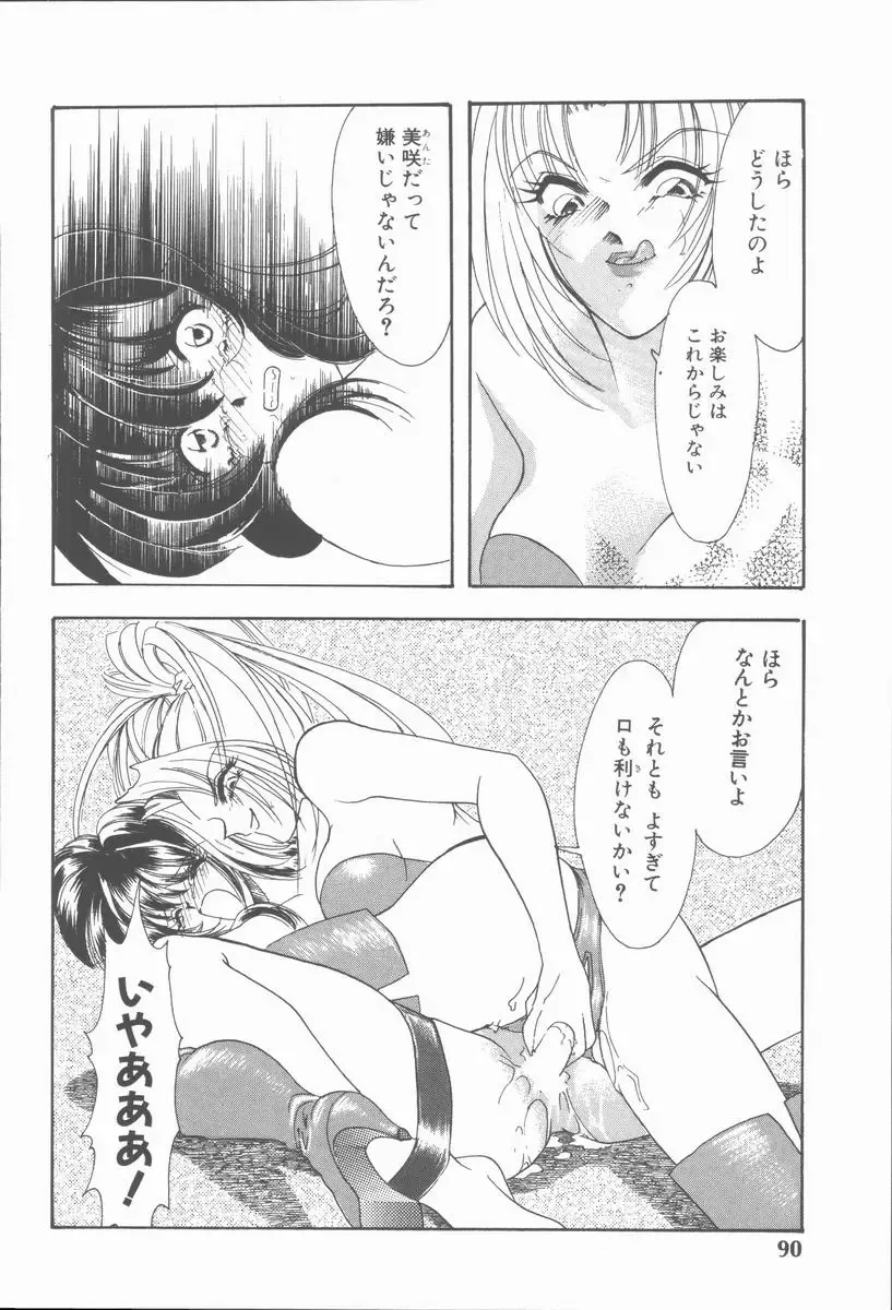 [Tekkannon Chiya] Carmilla The Sadistics Fhentai - Page 96