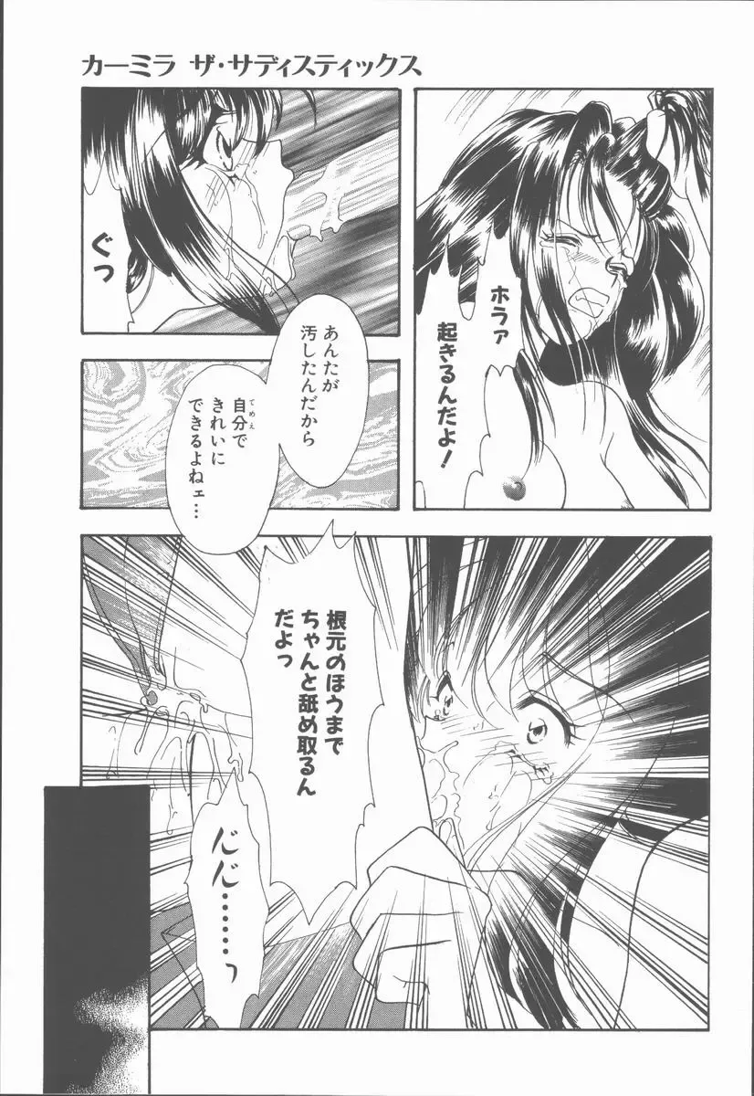 [Tekkannon Chiya] Carmilla The Sadistics Fhentai - Page 99