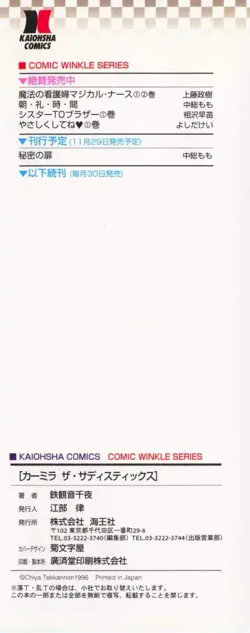 [Tekkannon Chiya] Carmilla The Sadistics Fhentai - Page 4