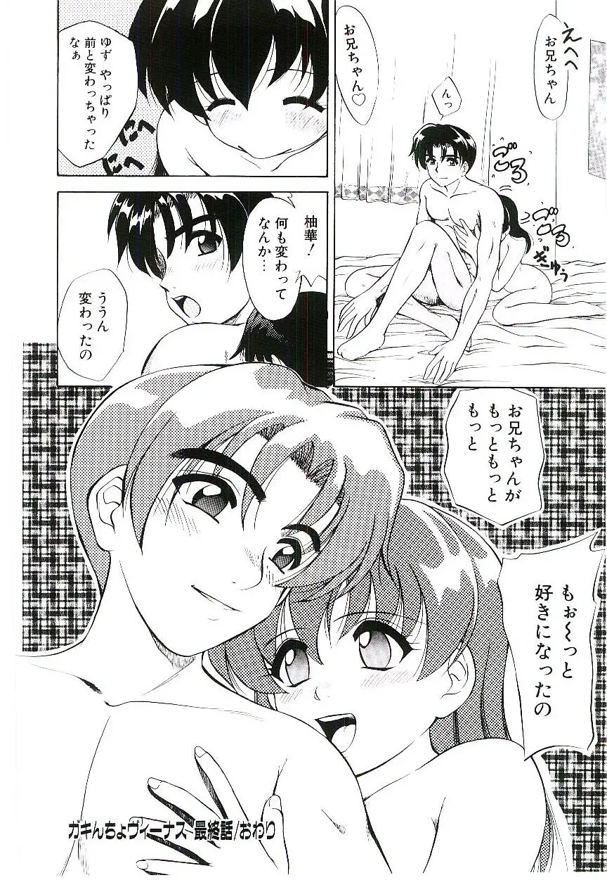 [Jinke Wagao] Youen Venus Fhentai - Page 181