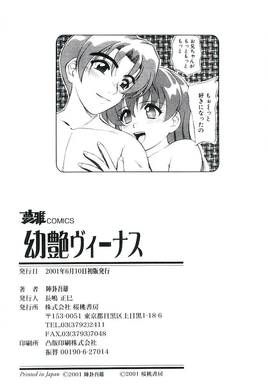 [Jinke Wagao] Youen Venus Fhentai - Page 193