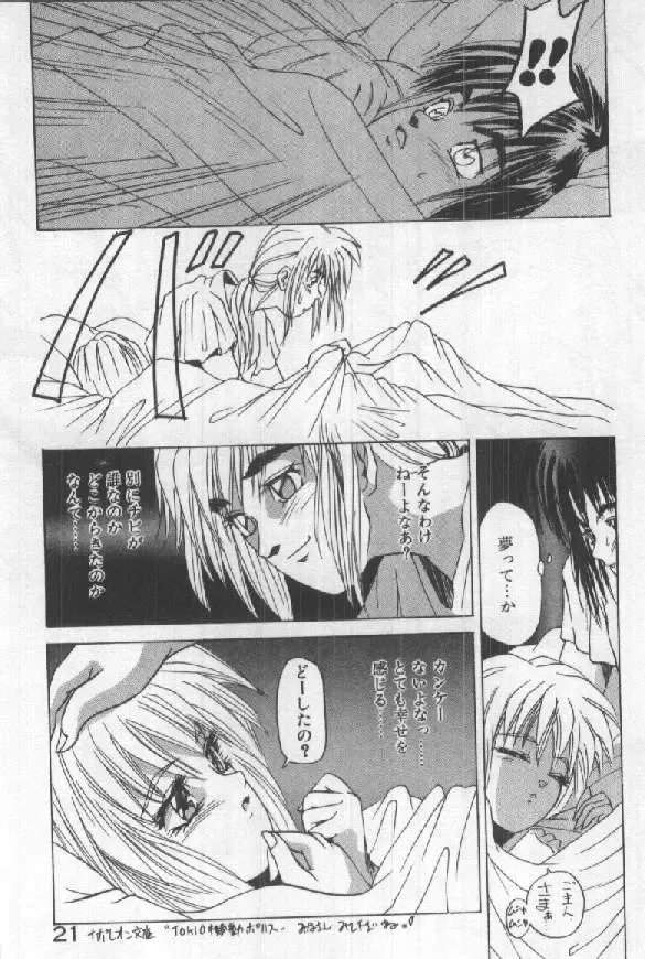 [Sugo Ryo] Futari wa Secret! Fhentai - Page 23