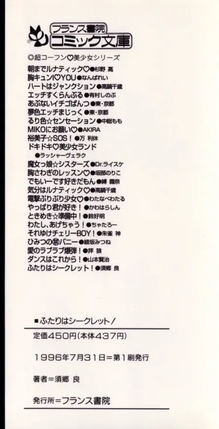 [Sugo Ryo] Futari wa Secret! Fhentai - Page 3