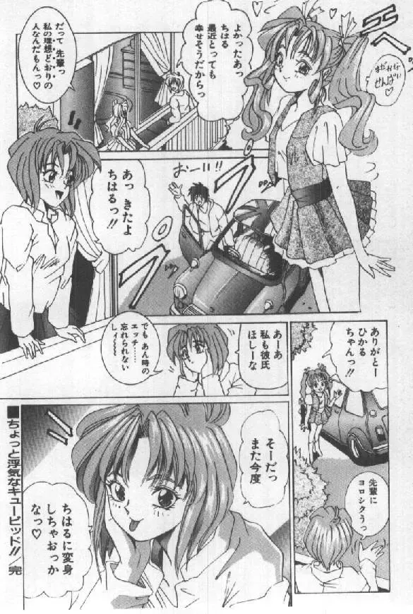 [Sugo Ryo] Futari wa Secret! Fhentai - Page 92