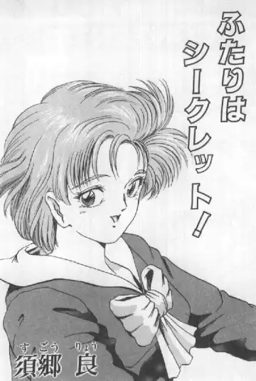 [Sugo Ryo] Futari wa Secret! Fhentai - Page 5