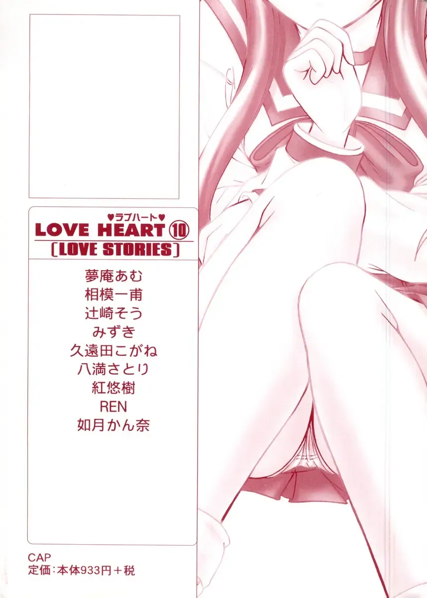 Love Heart 10 Fhentai - Page 163