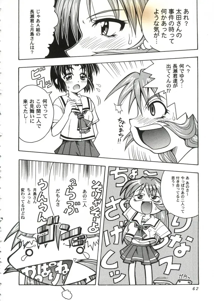 Love Heart 10 Fhentai - Page 62