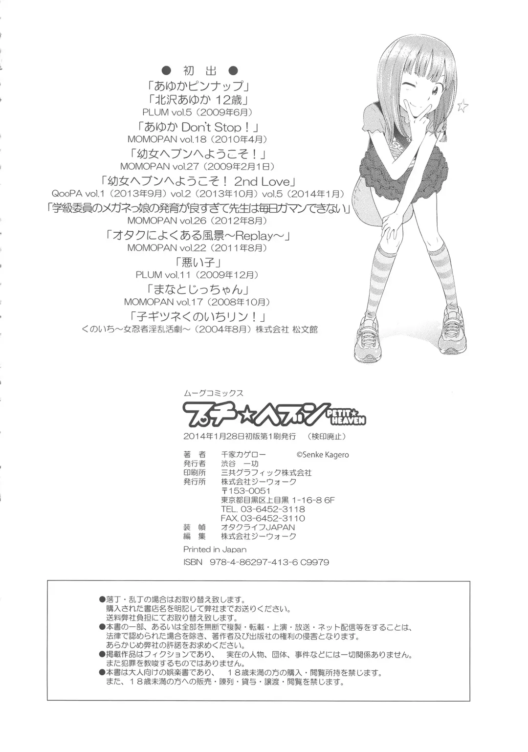 [Senke Kagero] Petit Heaven Fhentai - Page 188