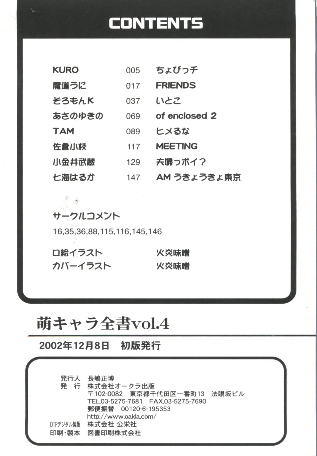 Moe Chara Zensho Vol. 4 Fhentai - Page 169