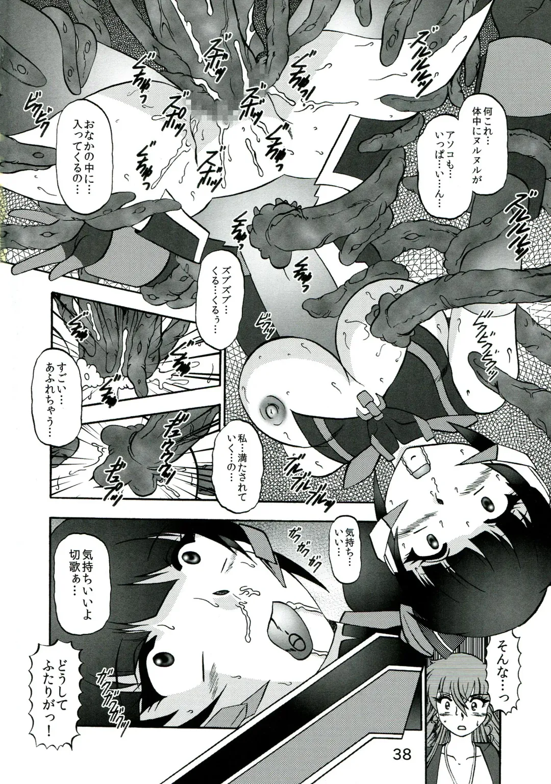 [Murakami Masaki] Seija no Shinshoku Fhentai - Page 38