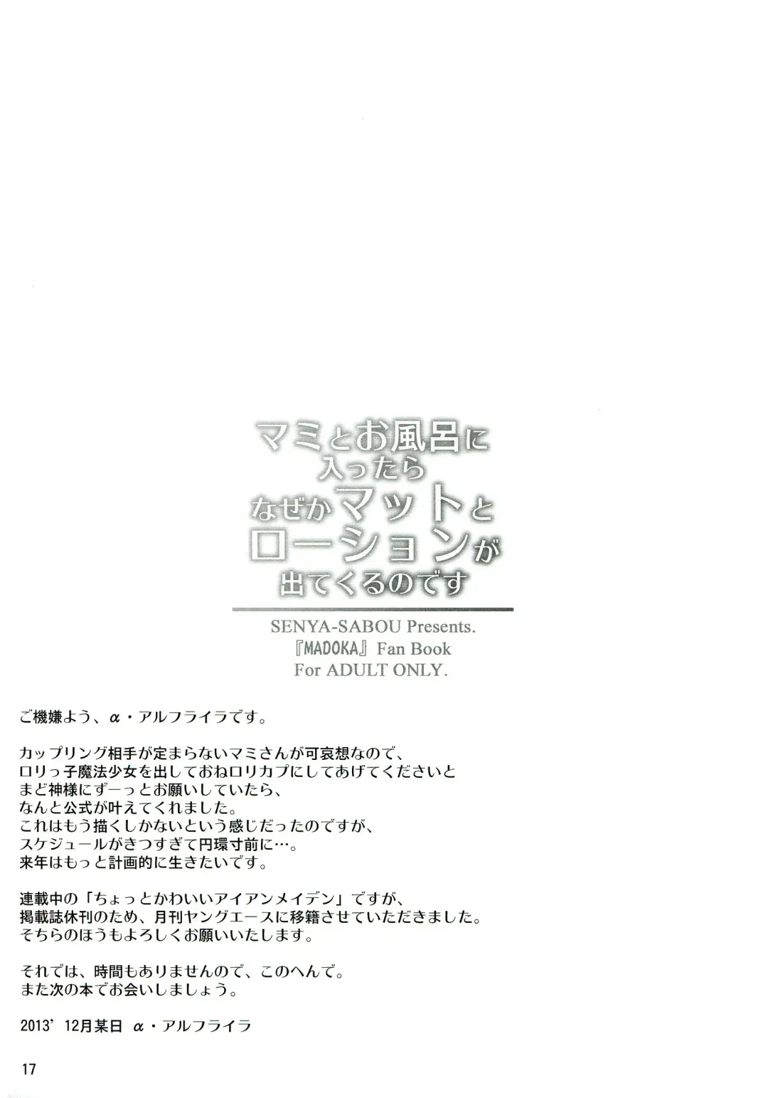 [Alpha Alf Layla] Mami to Ofuro ni Haittara naze ka Mat to Lotion ga dete kuru no Desu Fhentai - Page 17