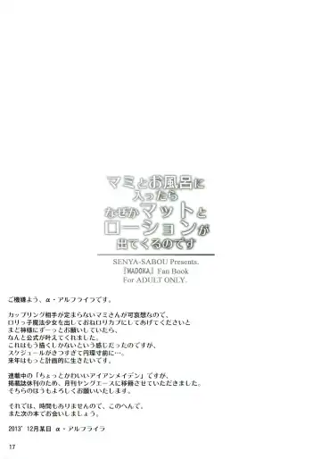 [Alpha Alf Layla] Mami to Ofuro ni Haittara naze ka Mat to Lotion ga dete kuru no Desu Fhentai - Page 17