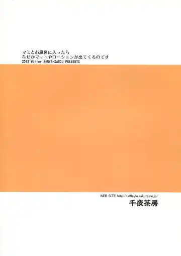 [Alpha Alf Layla] Mami to Ofuro ni Haittara naze ka Mat to Lotion ga dete kuru no Desu Fhentai - Page 2