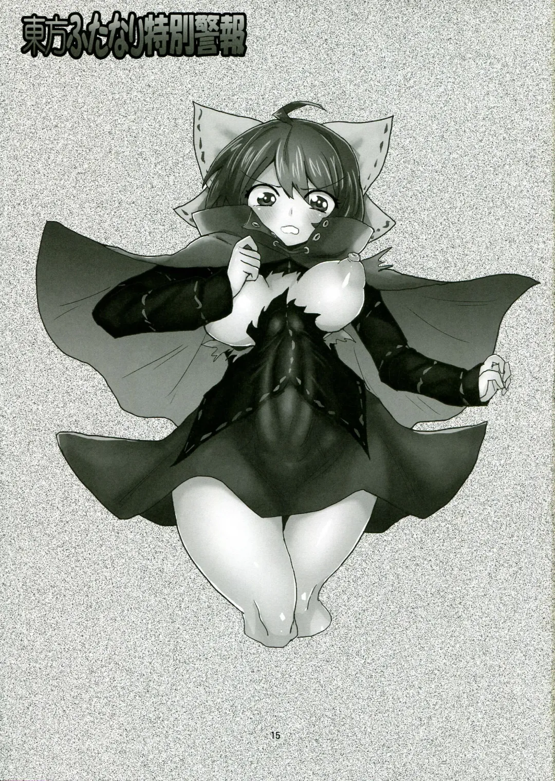 [Hosoi Kouzou - Magifuro Konnyaku - Pato-chan] Touhou Futanari Tokubetsu Keihou Fhentai - Page 15