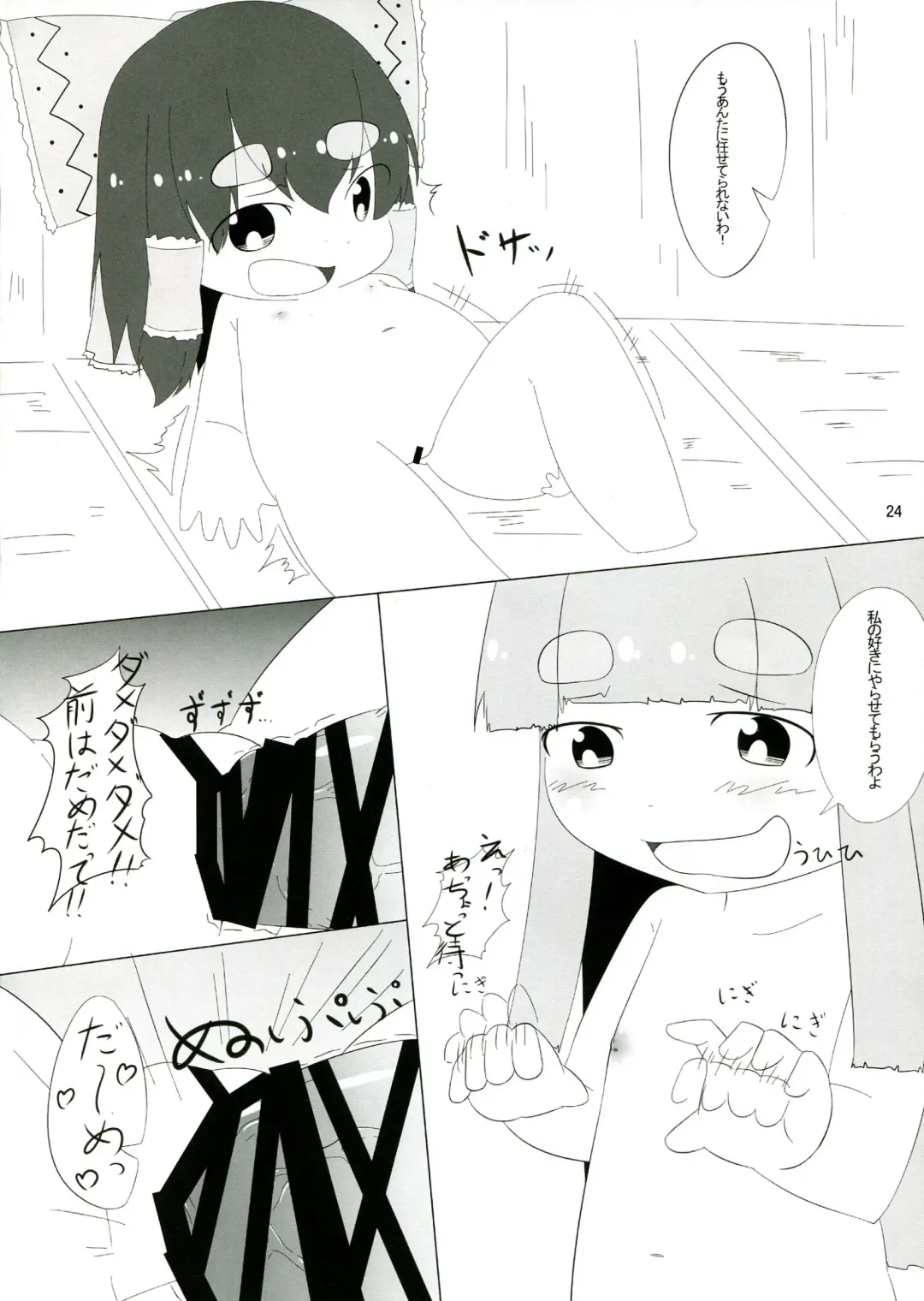 [Hosoi Kouzou - Magifuro Konnyaku - Pato-chan] Touhou Futanari Tokubetsu Keihou Fhentai - Page 24