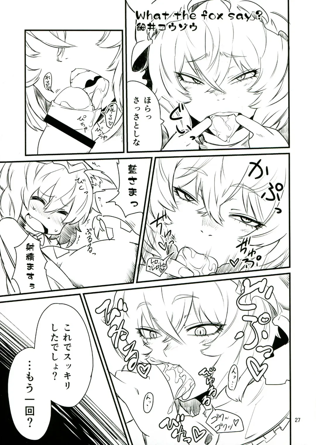 [Hosoi Kouzou - Magifuro Konnyaku - Pato-chan] Touhou Futanari Tokubetsu Keihou Fhentai - Page 27