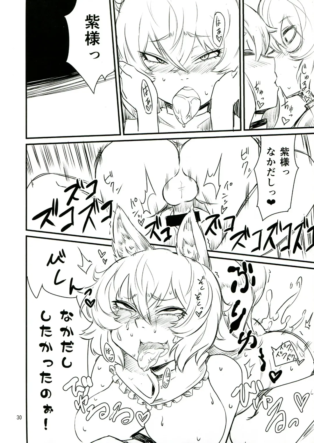 [Hosoi Kouzou - Magifuro Konnyaku - Pato-chan] Touhou Futanari Tokubetsu Keihou Fhentai - Page 30