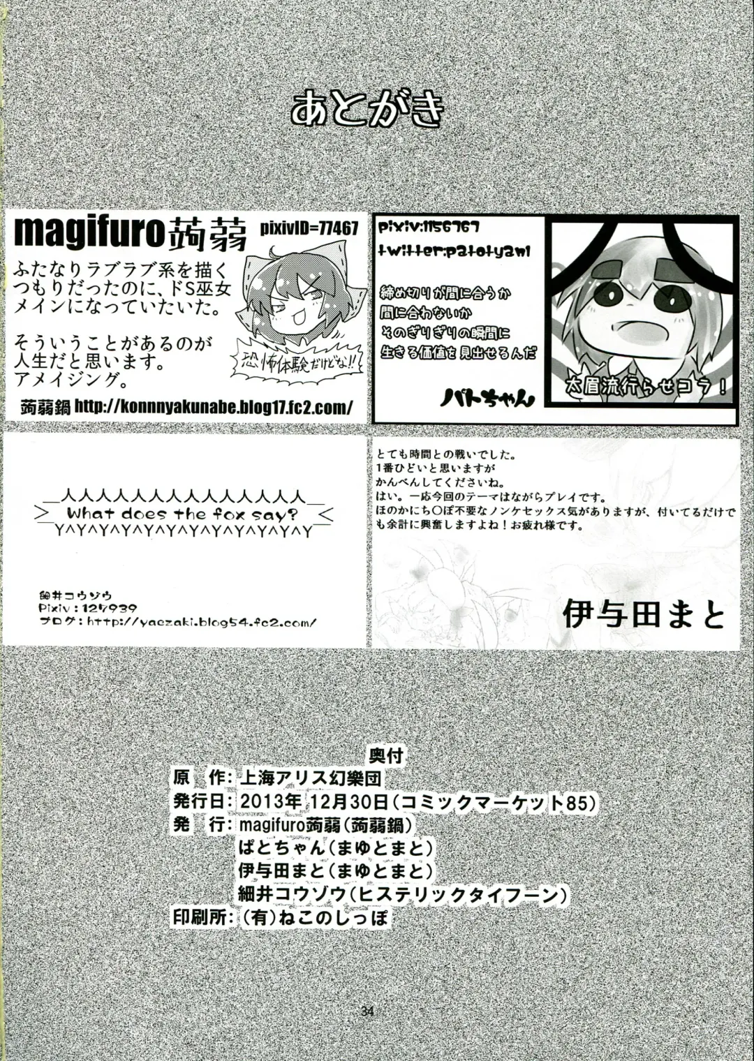 [Hosoi Kouzou - Magifuro Konnyaku - Pato-chan] Touhou Futanari Tokubetsu Keihou Fhentai - Page 34