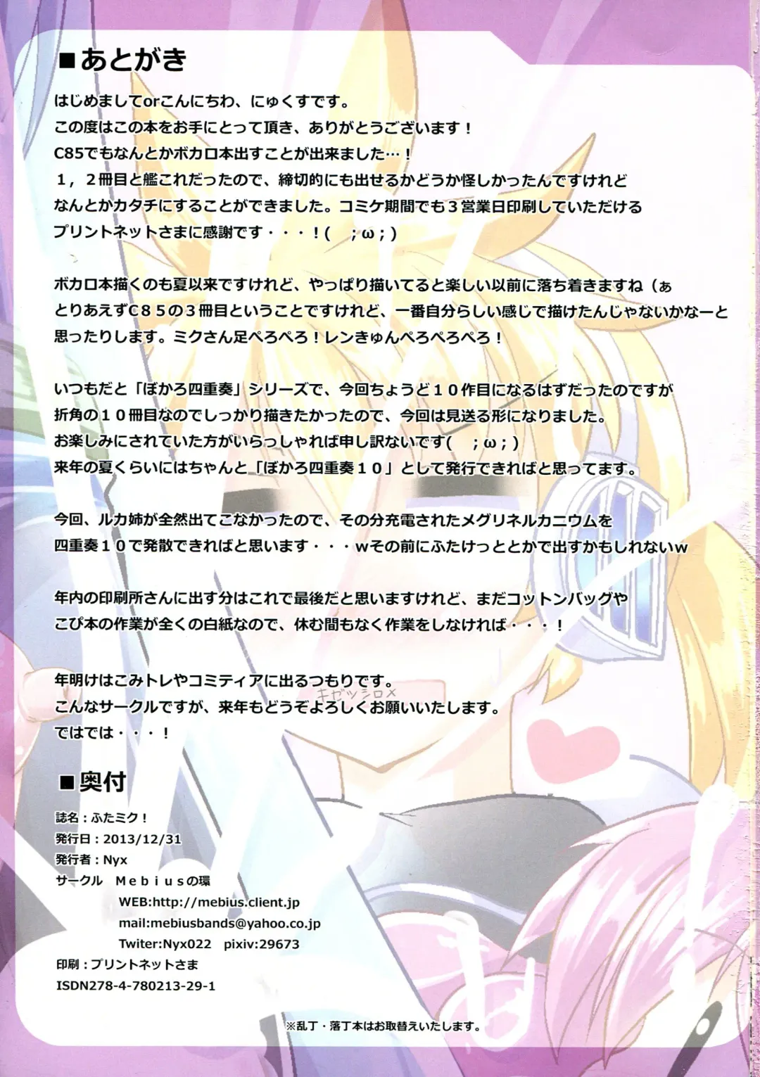 [Nyx] Futa Miku! Fhentai - Page 15