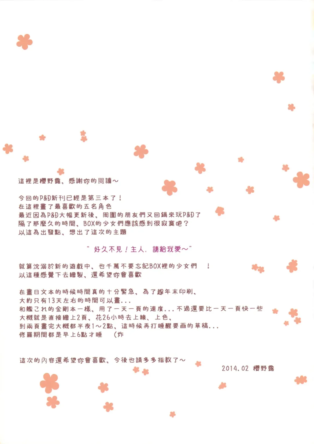 [Sakurano Ru] Paradise Drink Vol. 3 ~Goshujin-sama, Heart o Kudasai~ Fhentai - Page 17