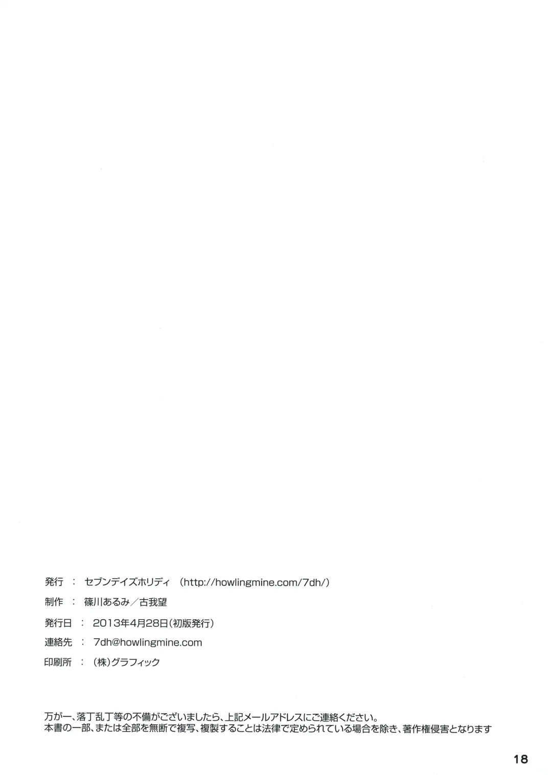 [Koga Nozomu - Shinokawa Arumi] CATS AND DOGS Fhentai - Page 19