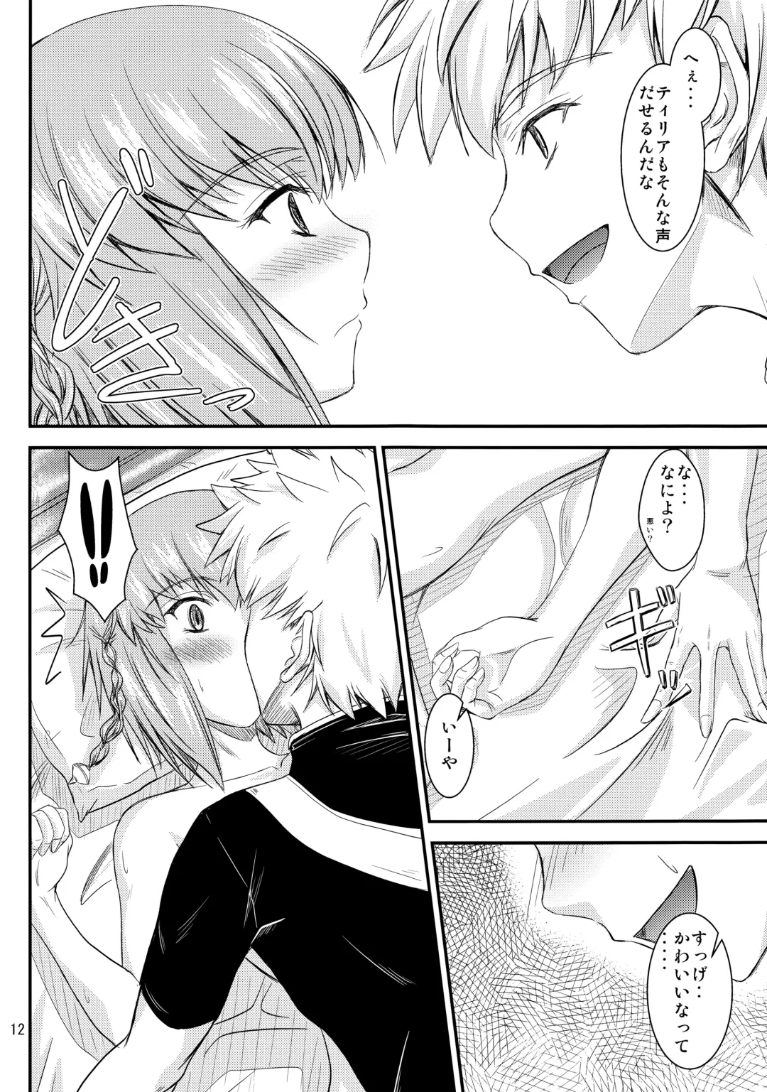 [Mutsuki] fried dough Fhentai - Page 11