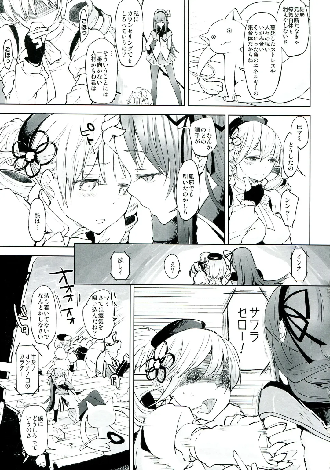 [Flowerchild] Betsu no Ikimono Fhentai - Page 5
