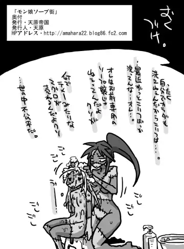 [Amahara] Monmusu Soap-gai Fhentai - Page 26