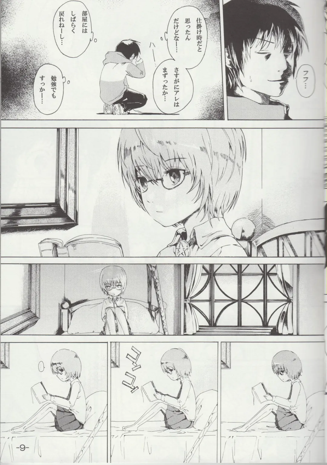 [Sapphire] Yukikaze no Tsukaima Fhentai - Page 8