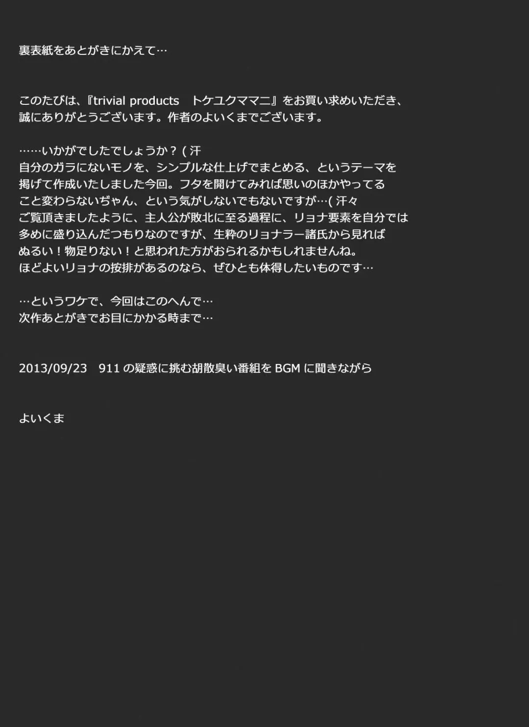 [Yoi - Yoikuma] Tokeyukumamani | As you melt away Fhentai - Page 30