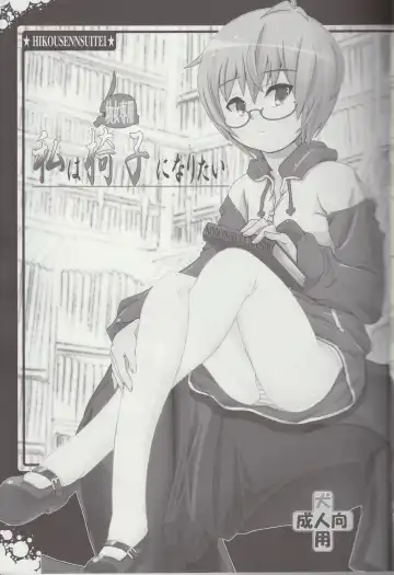 [Mamono Karin] Watashi wa (Youjo Senyou) Isu ni Naritai Fhentai - Page 4