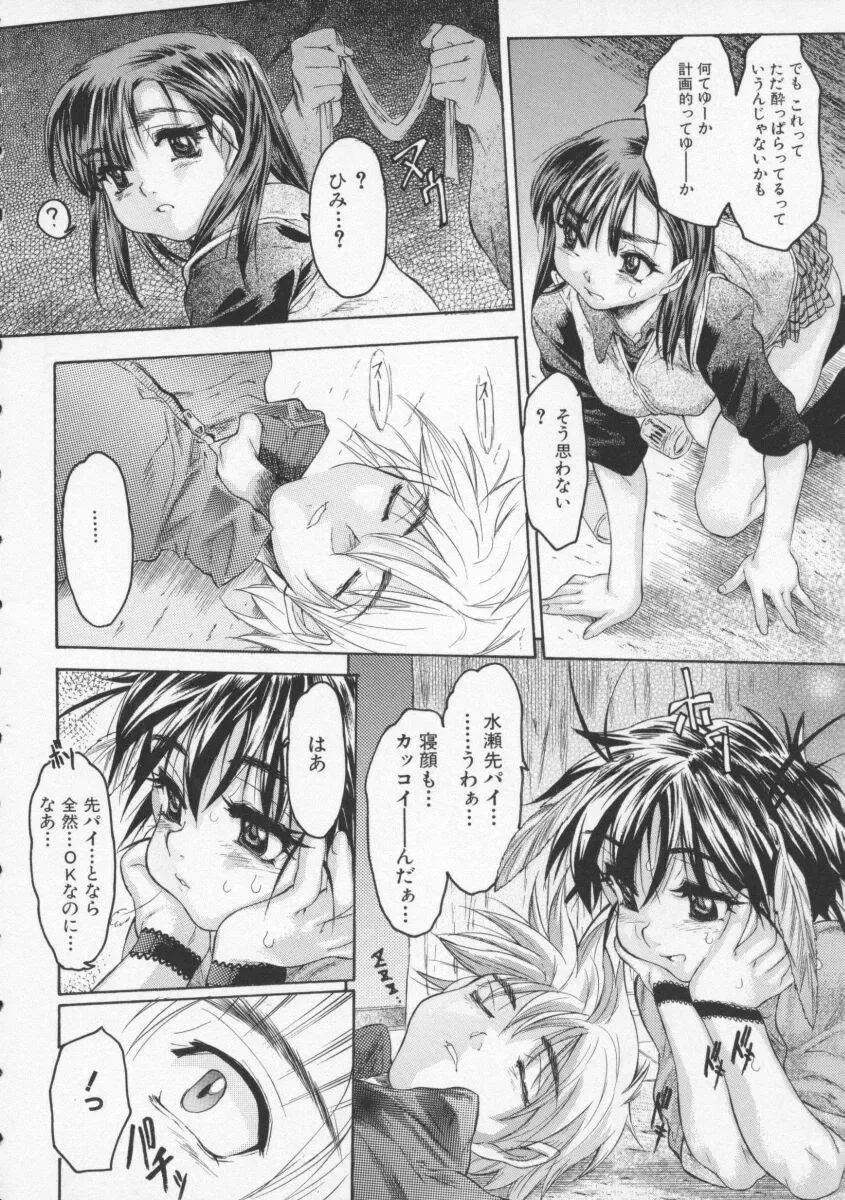 [Zero No Mono] Torokeru Karada - A Body to Melt Fhentai - Page 16