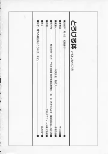 [Zero No Mono] Torokeru Karada - A Body to Melt Fhentai - Page 154