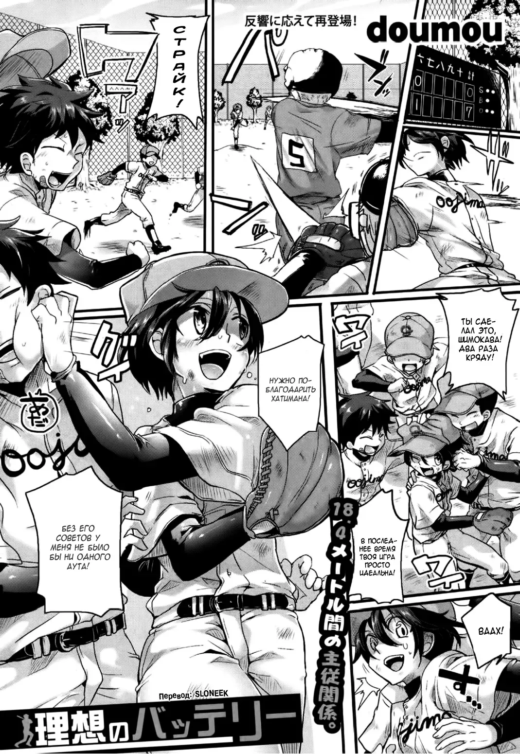 [Doumou] Risou no Battery Fhentai - Page 1