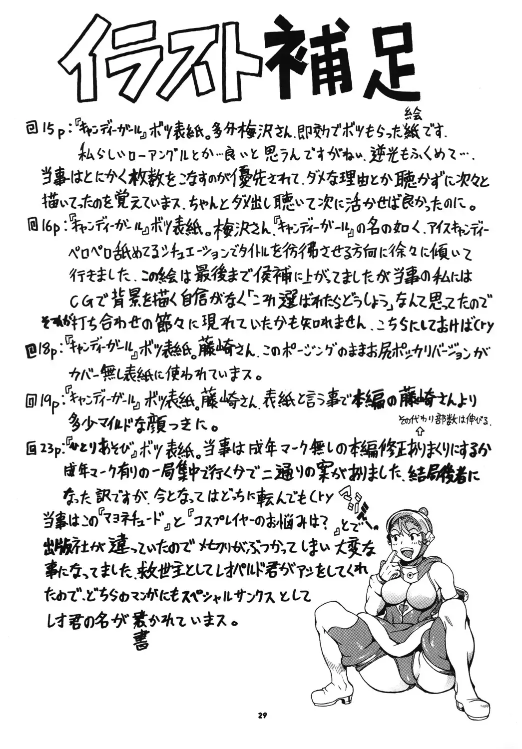 [Chikasato Michiru] Space Nostalgia 3 Fhentai - Page 28