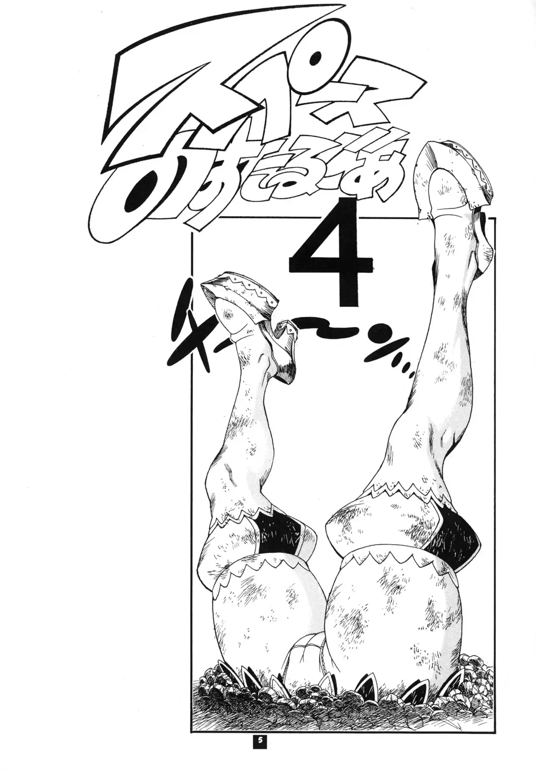 [Chikasato Michiru] Space Nostalgia 4 Fhentai - Page 4