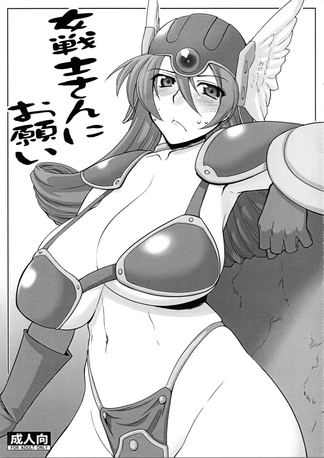 [Seura Isago] Onnasenshi-san ni Onegai Fhentai - Page 1