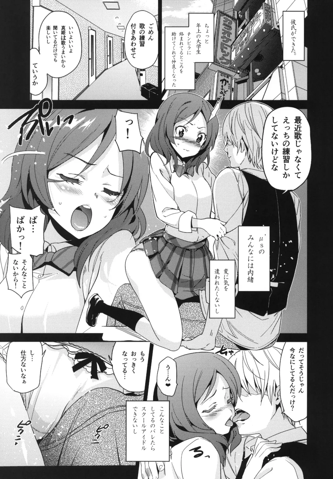 [Inue Shinsuke] Mackey Gokubuto. Nishikino Maki - Kaikin. + Omake Makyou C85 Fhentai.net - Page 2