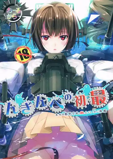 [Taira Tsukune] Saisho no Penguin - Fhentai