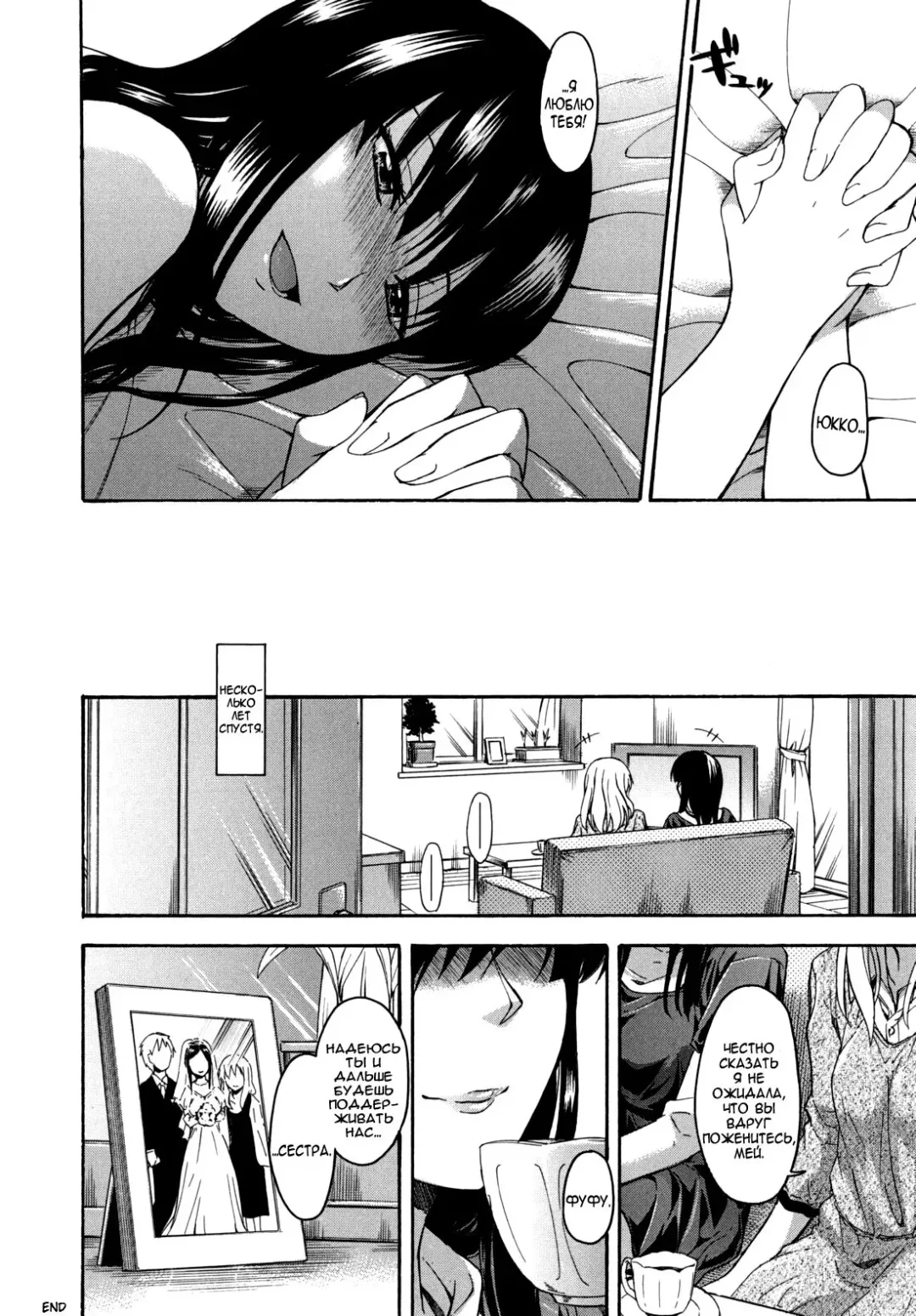 [Tsuruta Bungaku] Koi Kasane | Стань объектом для моей любви Fhentai - Page 22