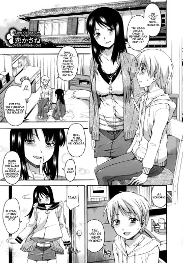 Read [Tsuruta Bungaku] Koi Kasane | Стань объектом для моей любви - Fhentai