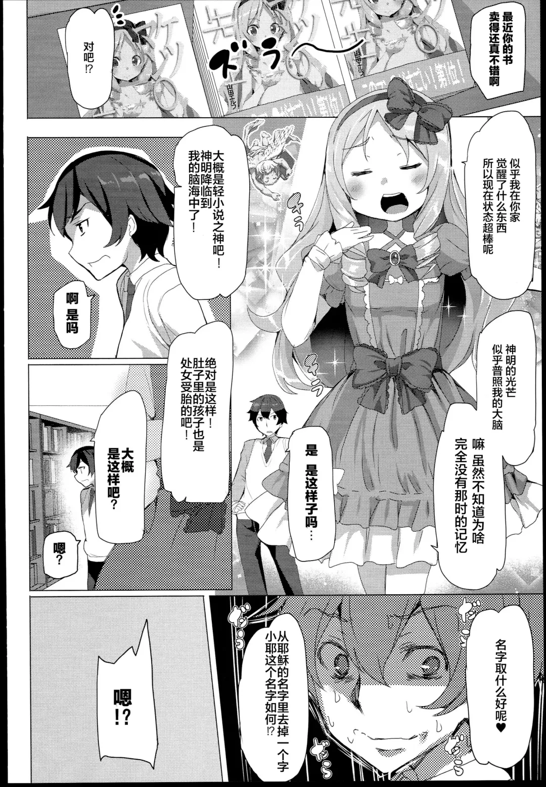 [Tanaka Decilitre] EroMan○ Sensei Fhentai - Page 20