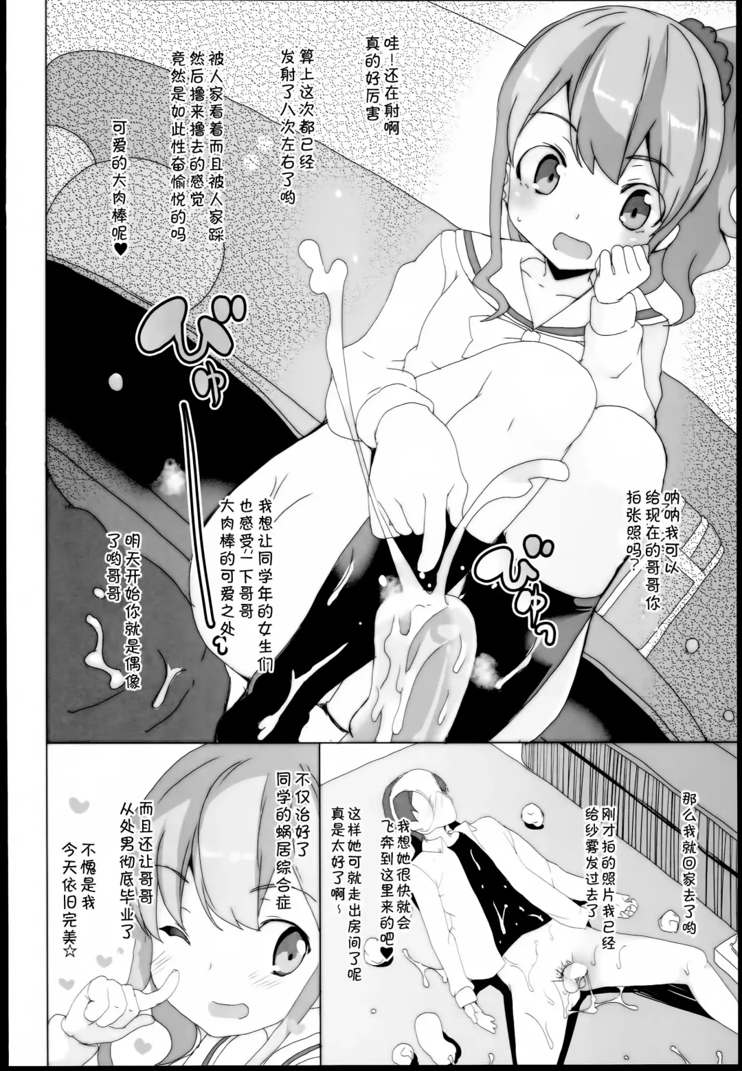 [Tanaka Decilitre] EroMan○ Sensei Fhentai - Page 26