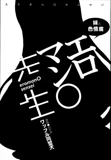 [Tanaka Decilitre] EroMan○ Sensei Fhentai - Page 5