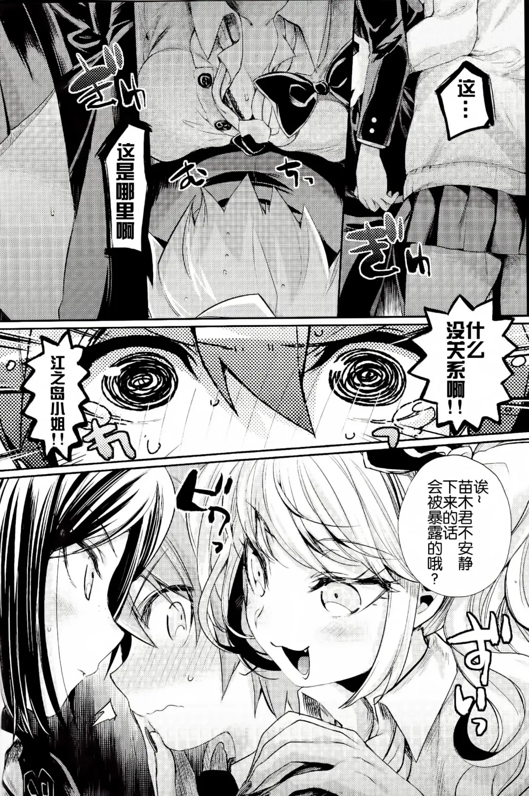 [Taira Kosaka] Zetsubou☆Locker Room ～Zetsubou☆Rocker Room～ Fhentai.net - Page 10